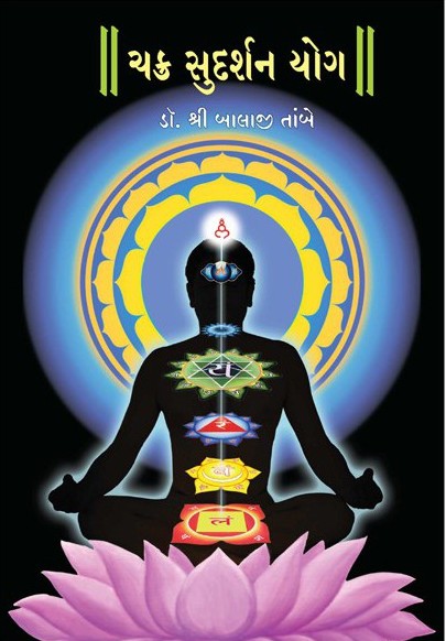 Chakra Sudarshan Yog (Gujarati) 