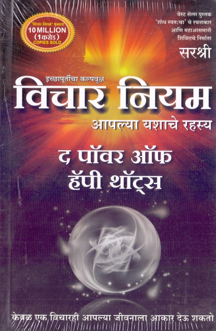 विचार नियम - Vichar Niyam  