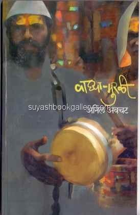 वाघ्या-मुरळी - Vhagya Mulali Vaghya-muruli