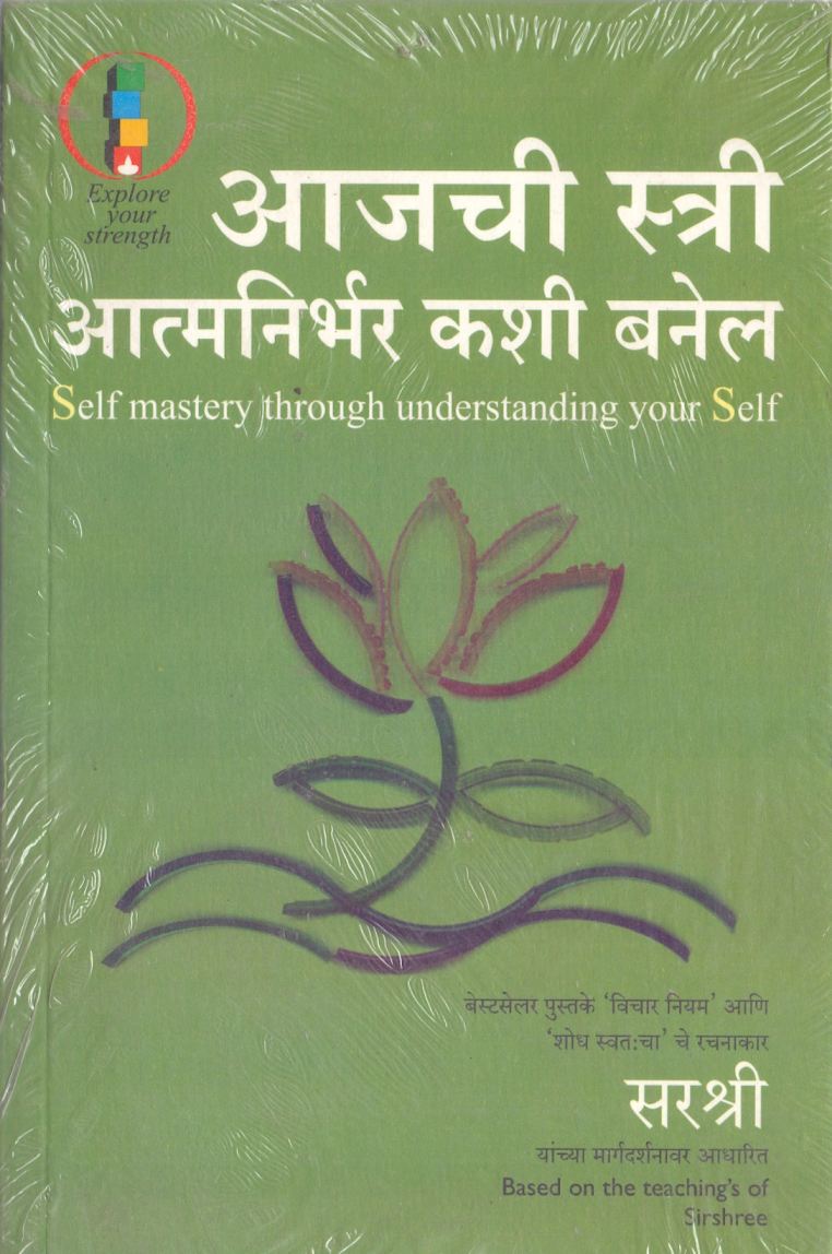 आजची स्त्री आत्मनिर्भर कशी बनेल - Aajachi Stri Aatmanirbhar Kashi Banel  