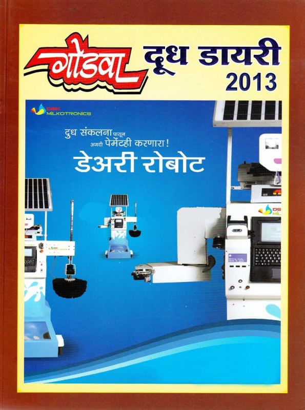 गोडवा दूध डायरी २०१३ - Godawa Dudh Diary 2013 