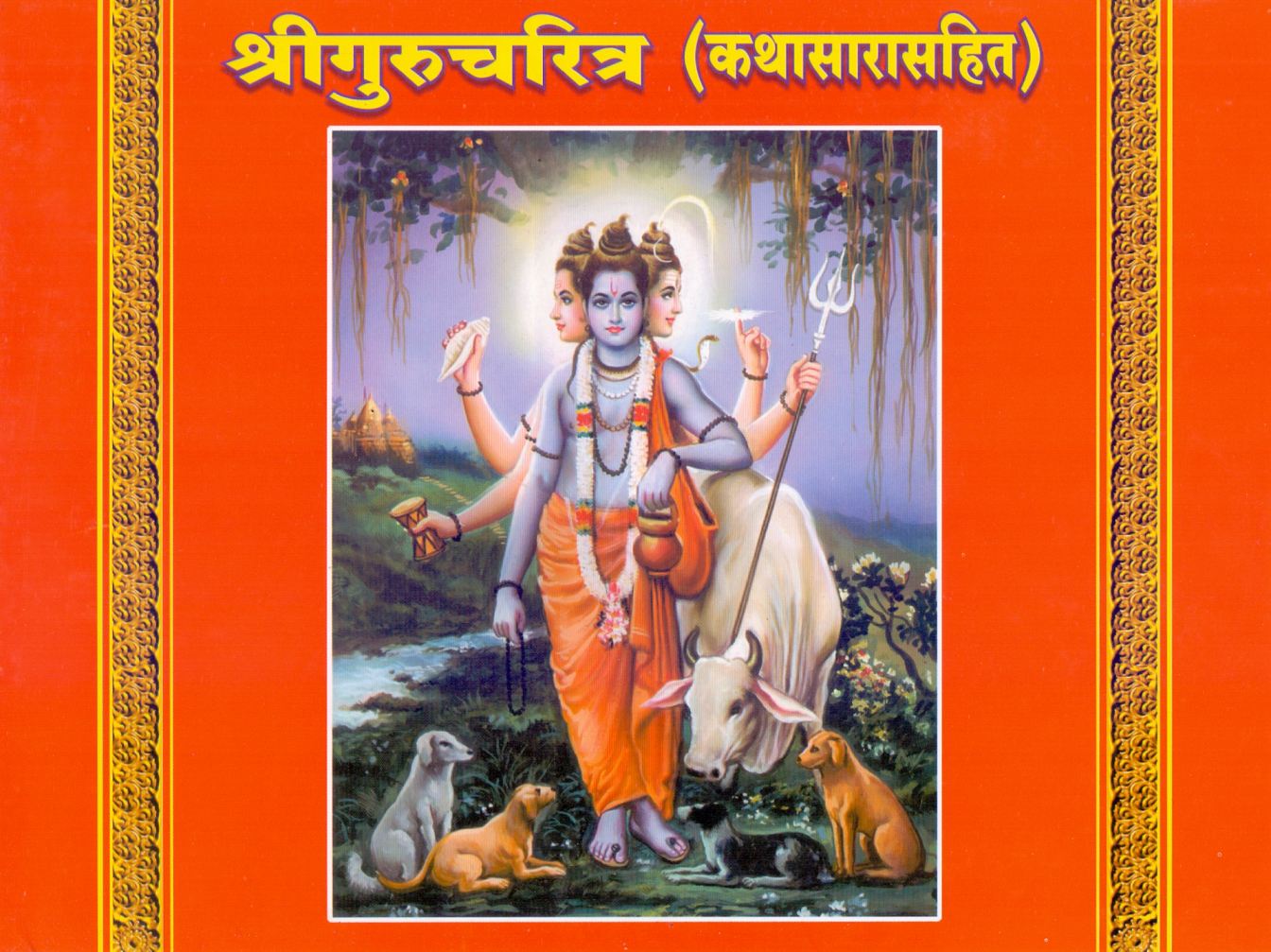 श्री गुरूचरित्र(कथासारासहित) पोथी - Shree Gurucharitra(Kathasarasahit) Pothi 