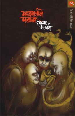 मध्यरात्रीचे पडघम - Madhyaratriche Padgham Madhyaratriche Padgham, Madhya Ratriche Padgham, Madhyaratreeche Padgham, Madhya Raatriche Padgham, Madhyaratriche Padhgham, Madhyaraatreeche Padgham, Madhyaratrich Padgham, Madhya Ratreeche Padgham, Madhyaratriche Padghamm, Madhyaratriche Padhgam, Madhyaratreeche Padghamm, Madhyaratriche Padggham, Madhyaratrieche Padgham, Madhya Raatrice Padgham, Madhyaraatree Padgham, Madhyaratrich Padghamm, Madhya Ratree Padgham, Madhyaratriche Padhgamm, Madhya Raatriche Padghamm, Madhyaraatrich Padgham, Madhyaratreech Padgham, Madhyaratree Padgham, Madhyaratriche Paddgham, Madhyaratriche Padhghm, Madhya Ratreeche Padghamm, Madhyaratriche Pad