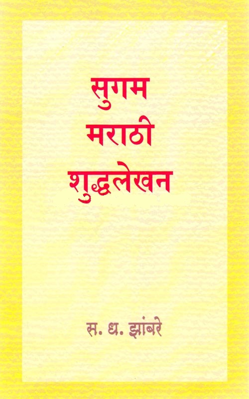 Marathi lettering, elementary intermediate drawing grade exam मराठी  अक्षरलेखन सुलेखन Calligraphy - YouTube